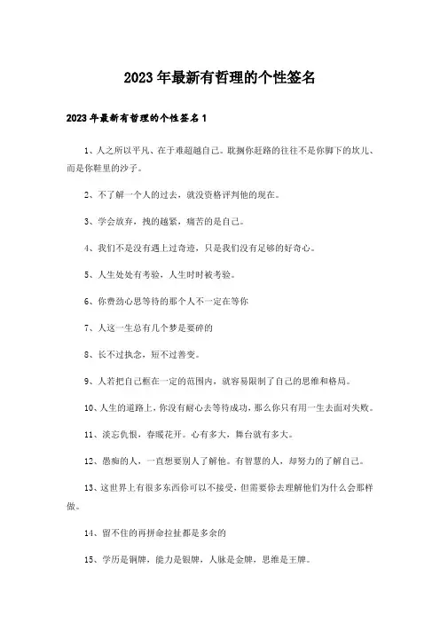 2023年个性_最新有哲理的个性签名