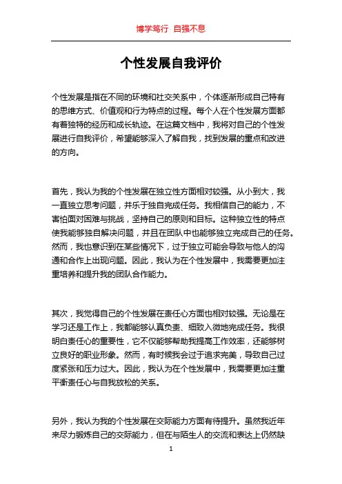 个性发展自我评价