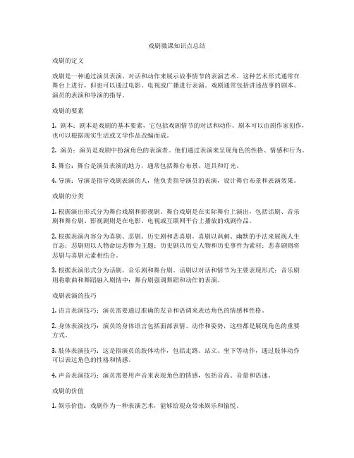 戏剧微课知识点总结
