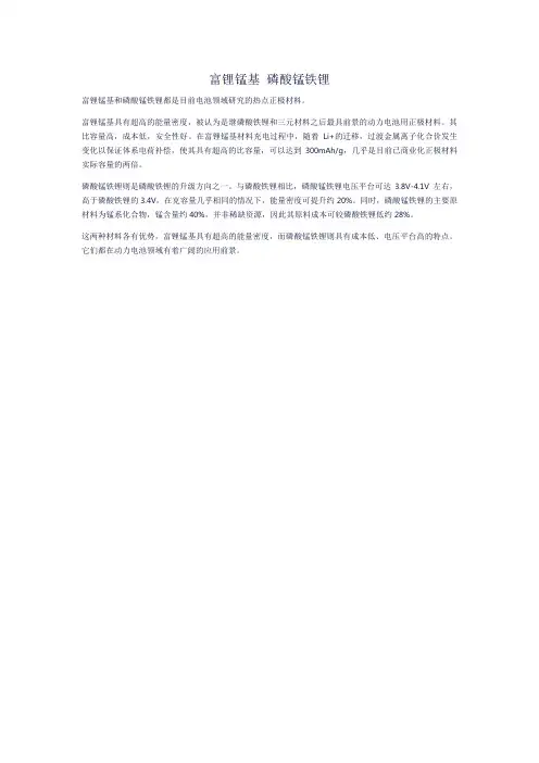 富锂锰基 磷酸锰铁锂