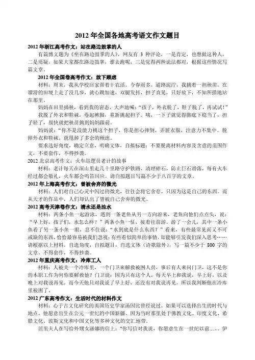 2012年全国各地高考语文作文题目