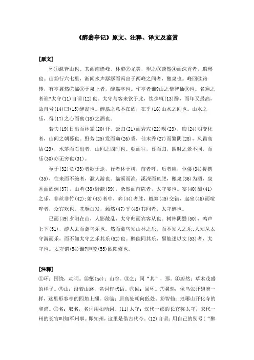 《醉翁亭记》原文、注释、译文及鉴赏