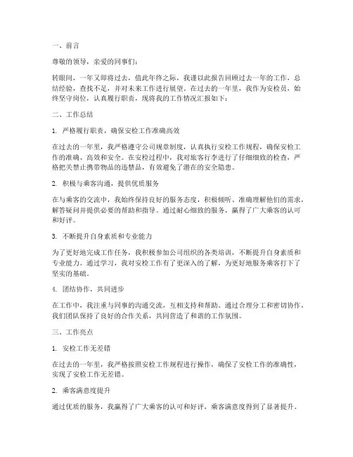安检年终述职报告