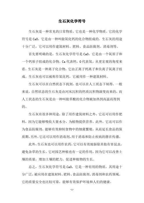 生石灰化学符号