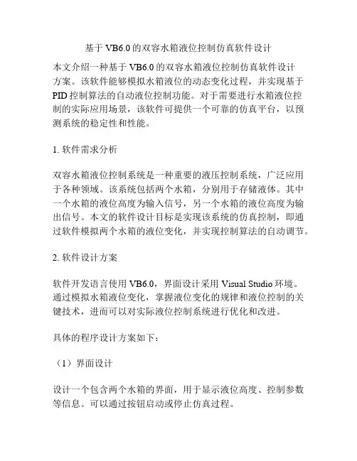 基于VB6