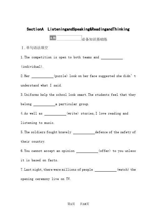 人教版高中英语必修第二册课后练习 UNIT 4 Section A
