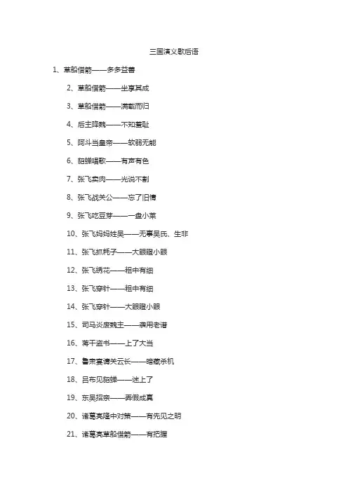 三国演义歇后语