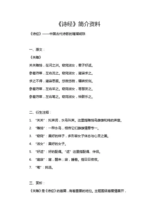 《诗经》简介资料
