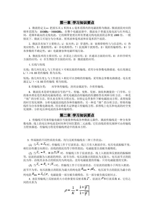 微波技术与天线复习要点