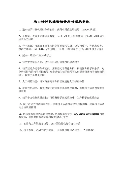 精子分析系统SCA参数1