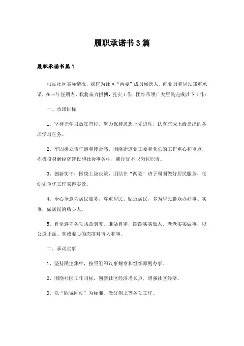 2024年履职承诺书3篇_4