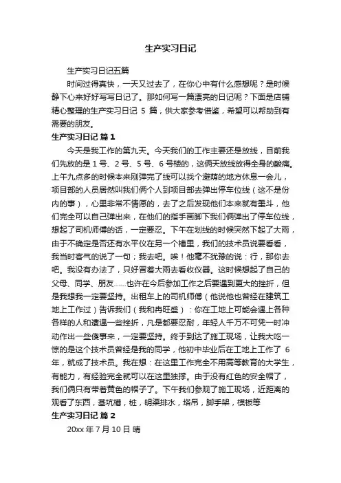 生产实习日记