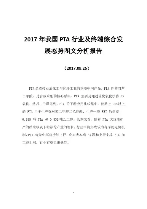 2017年我国PTA行业及终端综合发展态势图文分析报告