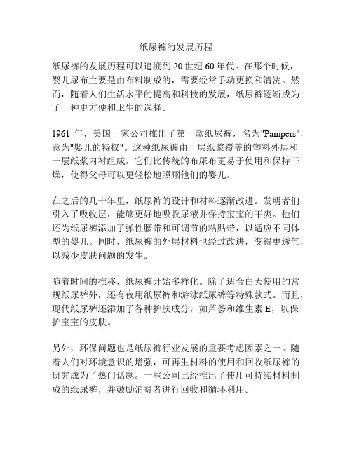 纸尿裤的发展历程
