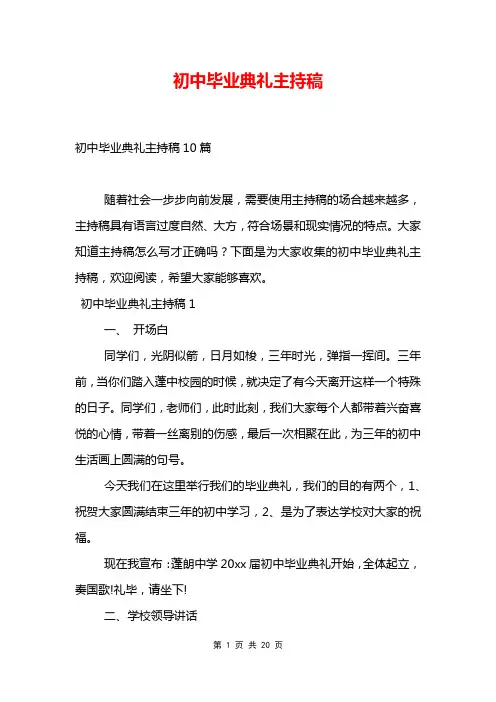 初中毕业典礼主持稿