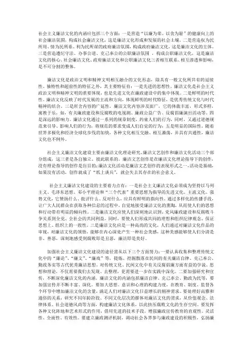 社会主义廉洁文化的内涵应包括三个方面