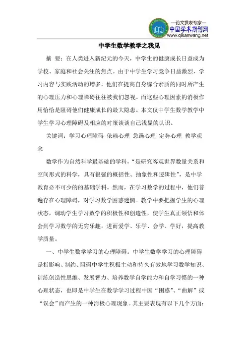 中学生数学教学之我见