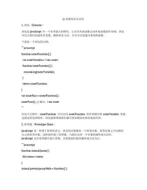 js高级知识点总结