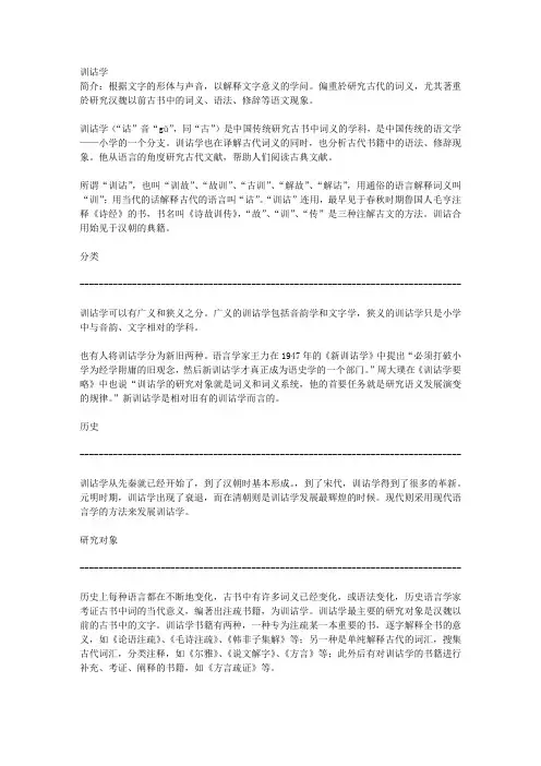 训诂学