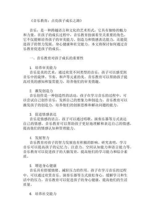 如何通过音乐教育促进孩子成长