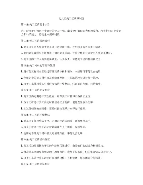 幼儿园美工区规章制度