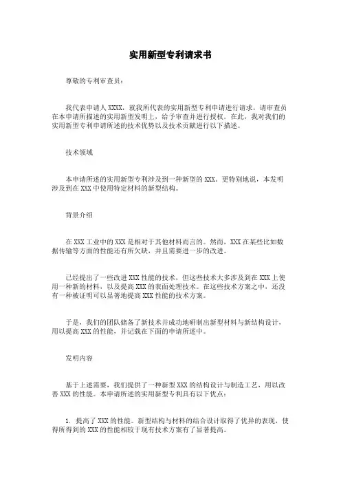 实用新型专利请求书