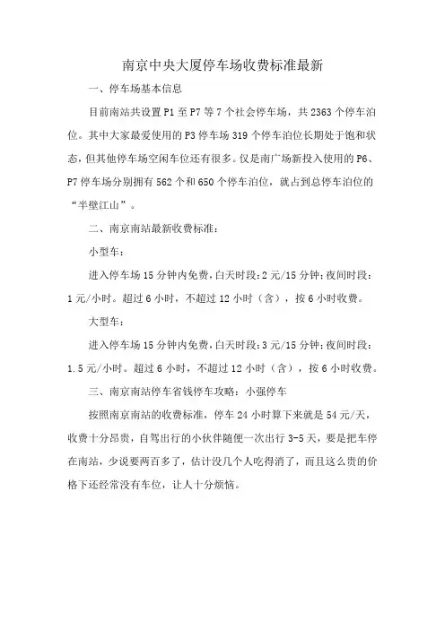 南京中央大厦停车场收费标准最新