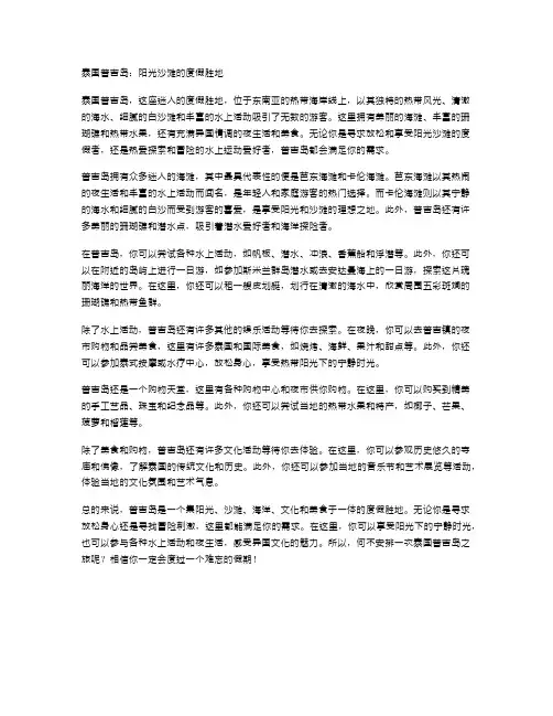 泰国普吉岛：阳光沙滩的度假胜地