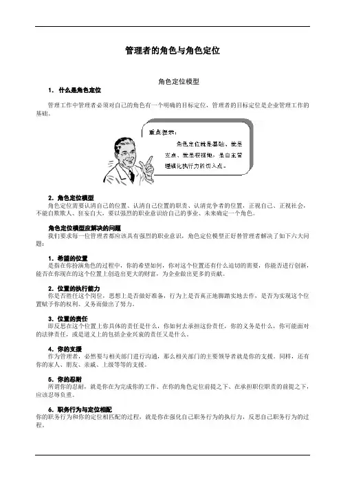 管理者的角色与角色定位