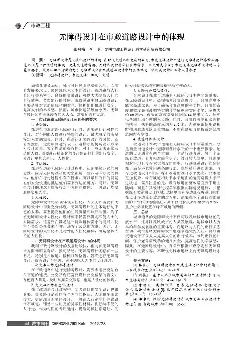 无障碍设计在市政道路设计中的体现
