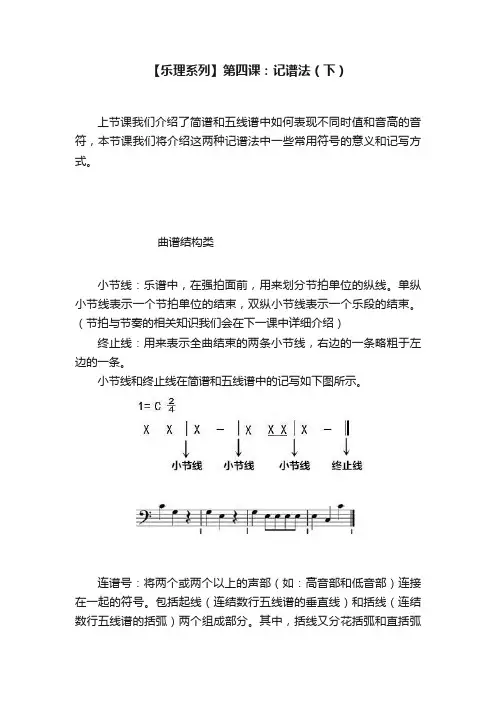 【乐理系列】第四课：记谱法（下）
