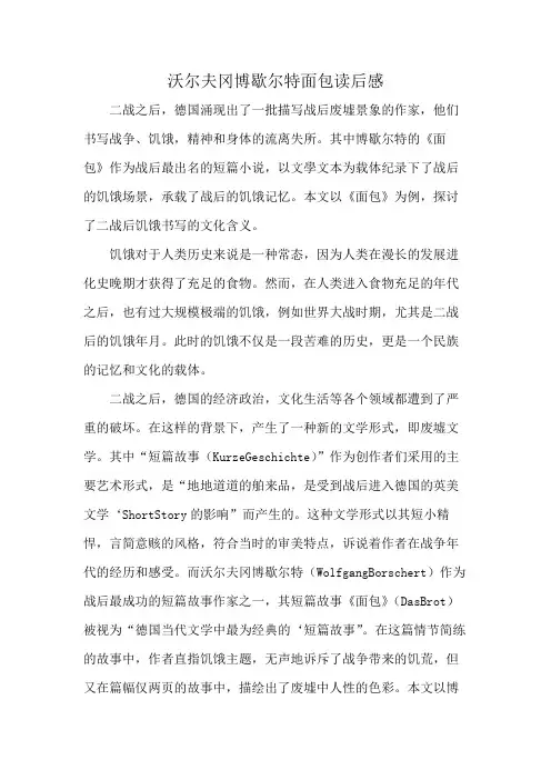 沃尔夫冈博歇尔特面包读后感