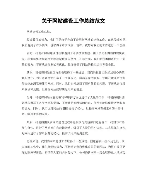 关于网站建设工作总结范文