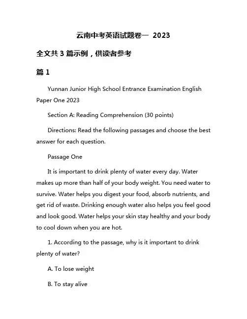 云南中考英语试题卷一 2023