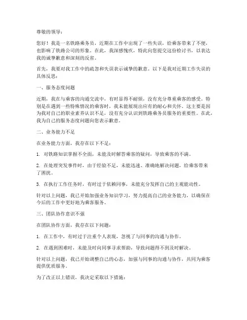 铁路乘务员万能检讨书