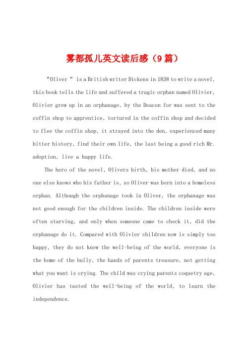 雾都孤儿英文读后感(9篇)