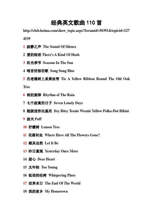 128691263799375000经典100首英文歌曲歌词