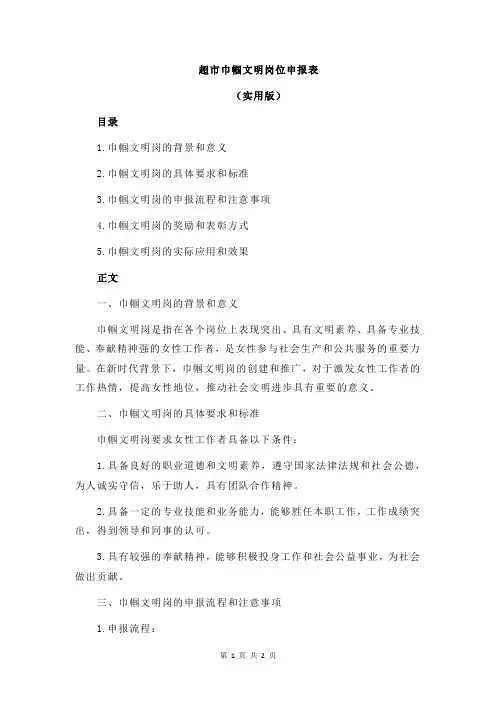 超市巾帼文明岗位申报表