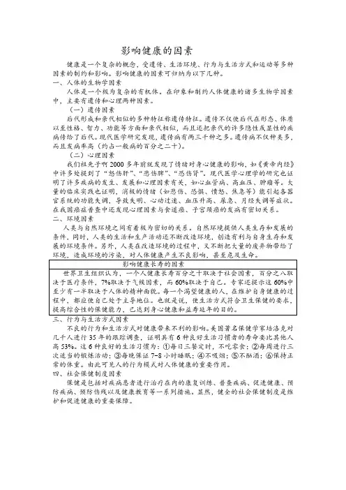 影响健康的因素