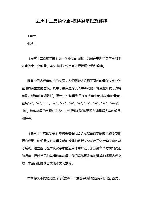 去声十二震韵字表-概述说明以及解释