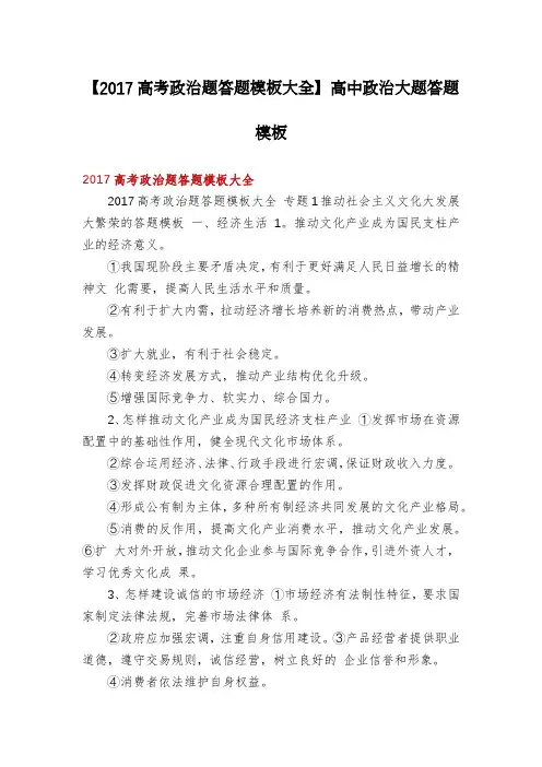 【2017高考政治题答题模板大全】高中政治大题答题模板