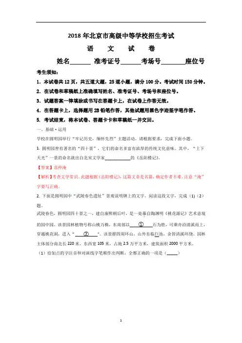 北京市2018年中考语文试题(word版含解析)
