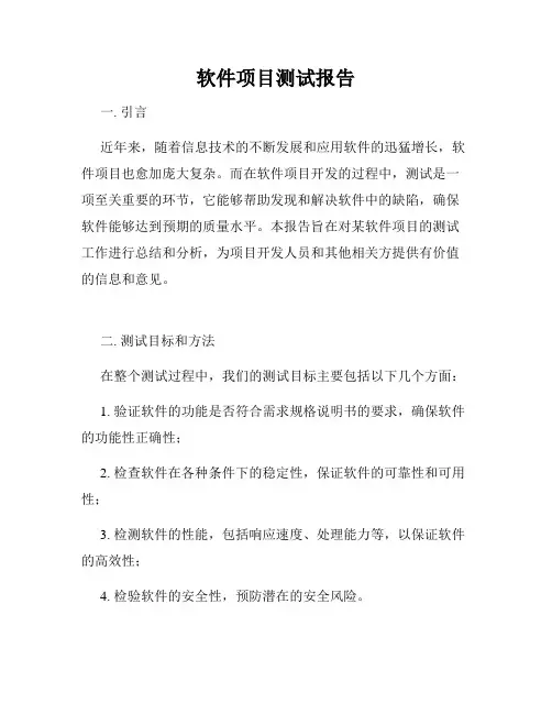 软件项目测试报告