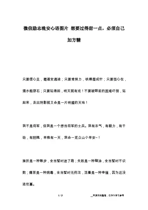 微信励志晚安心语图片 想要过得甜一点,必须自己加方糖