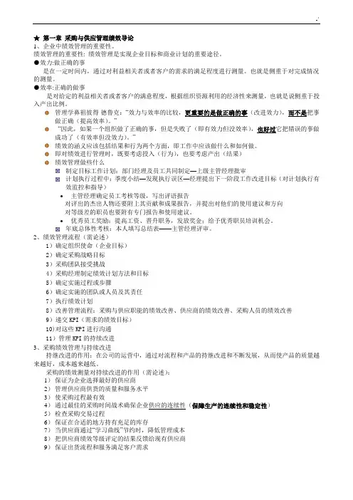 采购绩效复习资料