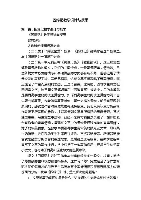 囚绿记教学设计与反思