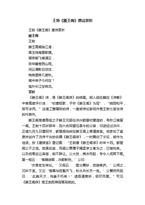 王勃《滕王阁》唐诗赏析