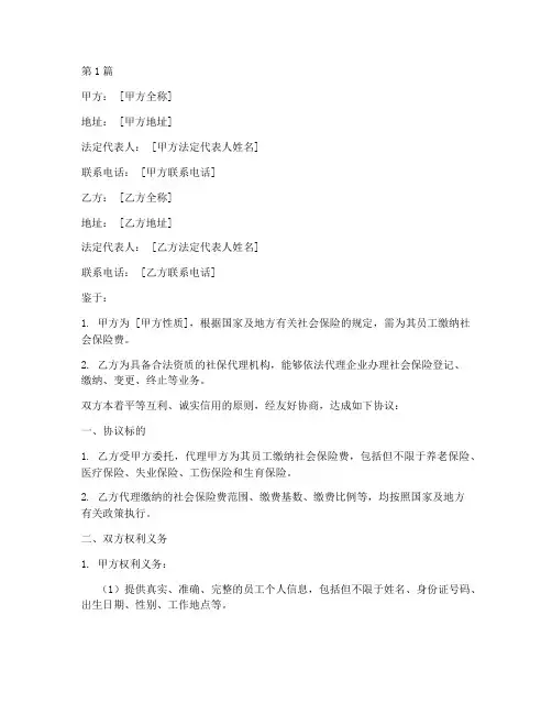社保代缴合同协议书范本(3篇)