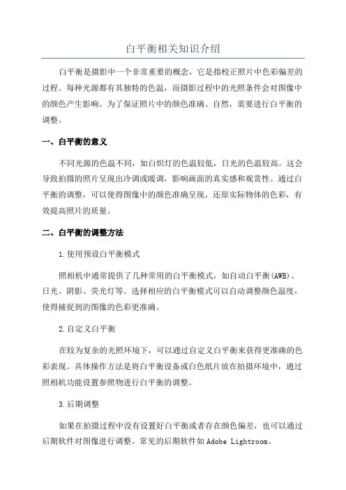 白平衡相关知识介绍