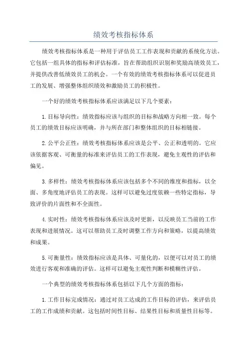 绩效考核指标体系